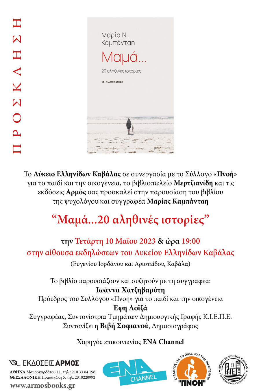 Παρουσίαση βιβλίου